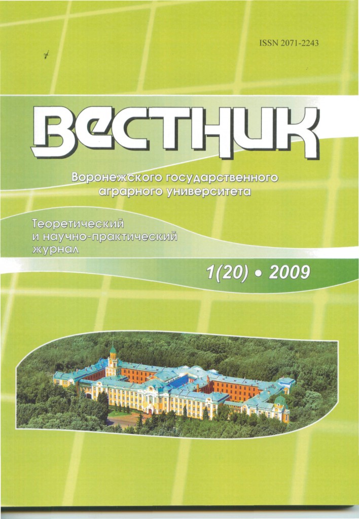 Воронежский вестник. Вестник Воронежского государственного аграрного университета. Вестник Воронежского государственного университета. Вестник Воронежского гос. Журнал Воронежский Вестник.