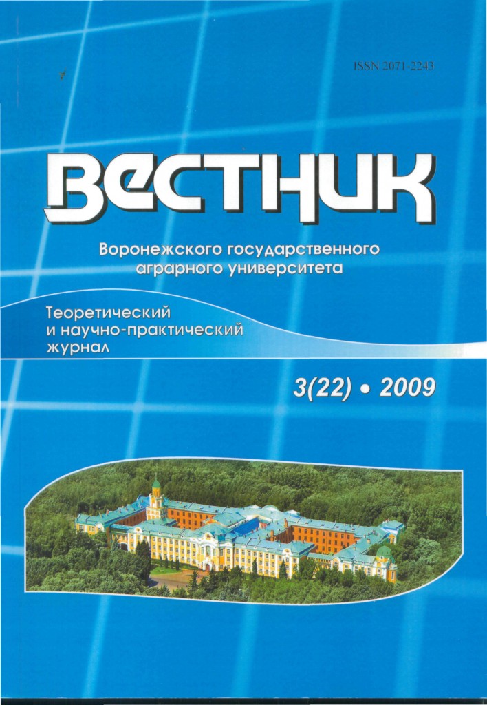 Воронежский вестник. Вестник Воронежского гос. Вестник Воронежского государственного университета. Вестник Воронежского государственного аграрного университета. Журнал Воронежский Вестник.