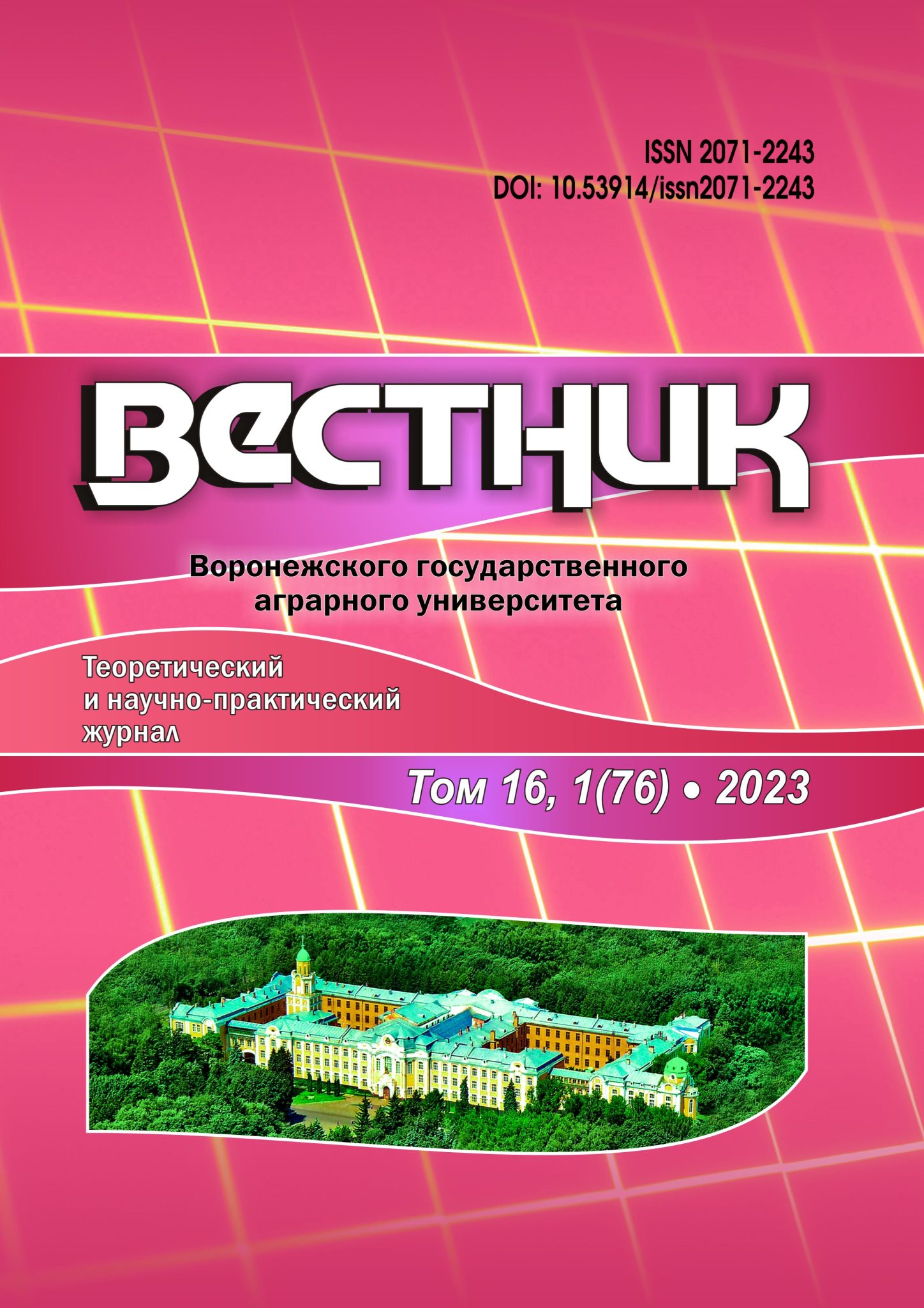 Вестник воронежского государственного университета проблемы высшего